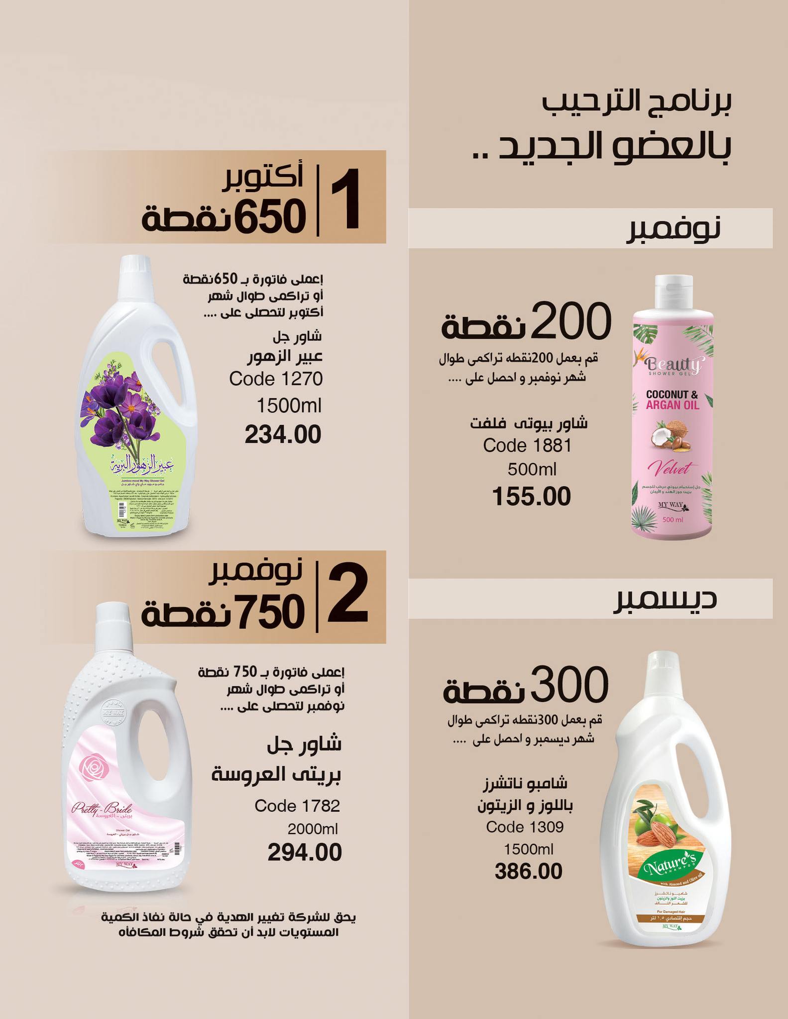 myway offers from 2nov to 30nov 2024 عروض ماى واى من 2 نوفمبر حتى 30 نوفمبر 2024 صفحة رقم 121